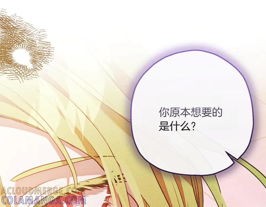 《如果疯狗拎起棍子》第28话 交换条件 第5页