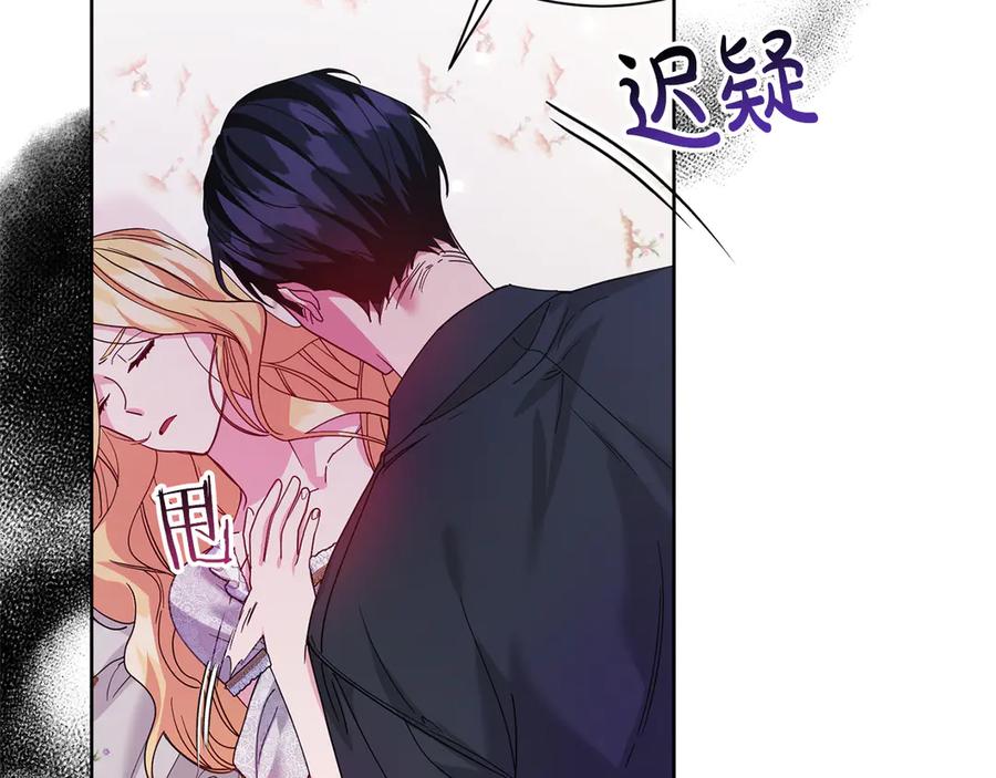 《皇后才不是配角》第28话 陌生的他 第47页