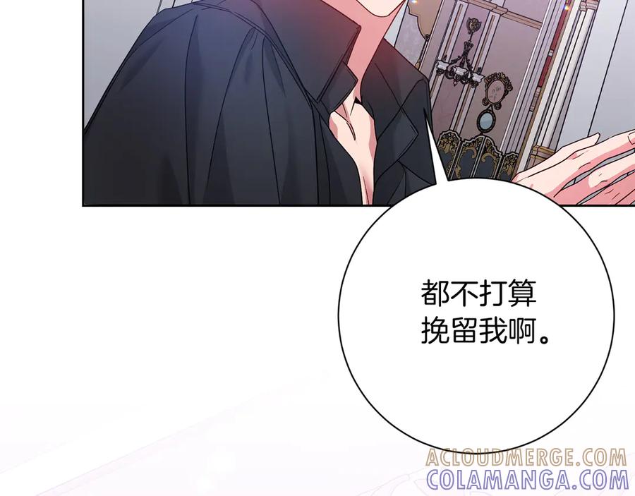《皇后才不是配角》第28话 陌生的他 第81页