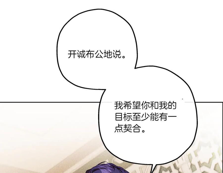 《如果疯狗拎起棍子》第28话 交换条件 第46页