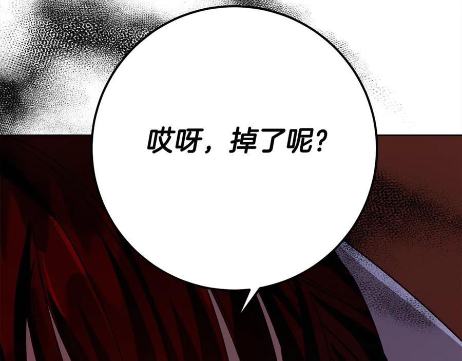 《皇后才不是配角》第28话 陌生的他 第214页