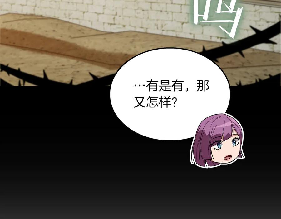 《被嘲笑的魔王，靠抽奖开无双》第28话 意料之外 第150页