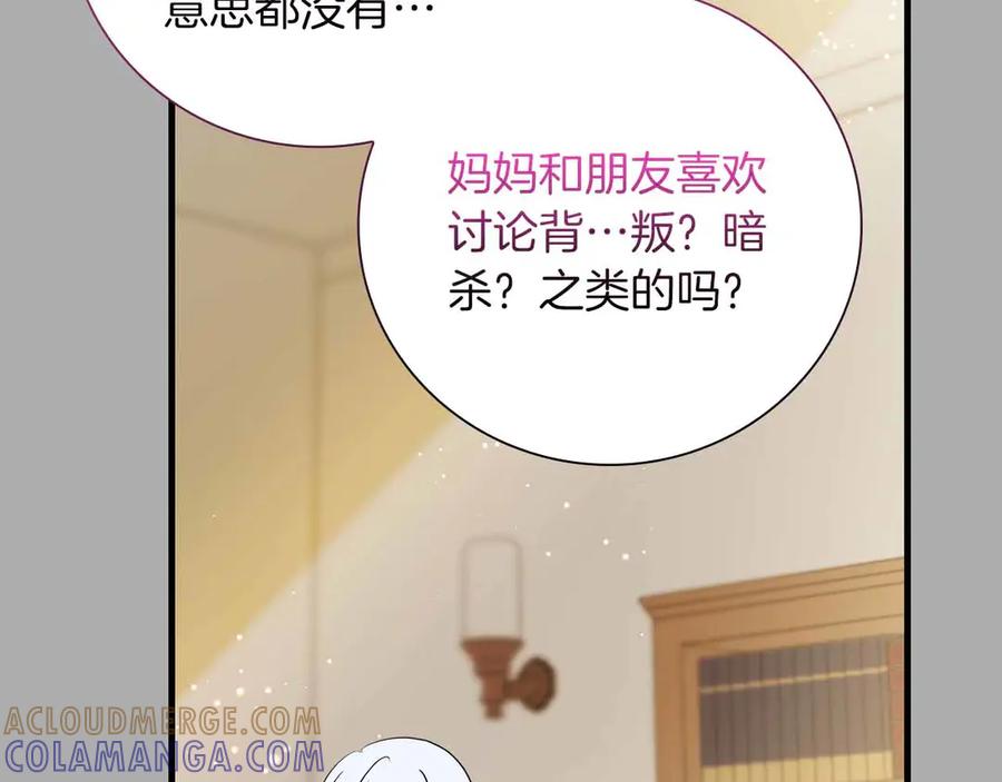 《伯爵大人夜未眠》第28话 回忆中的母亲是那么的悲伤 第157页