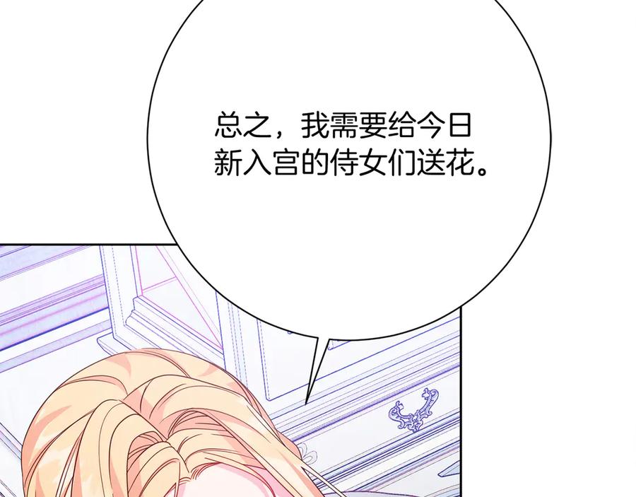 《皇后才不是配角》第28话 陌生的他 第147页