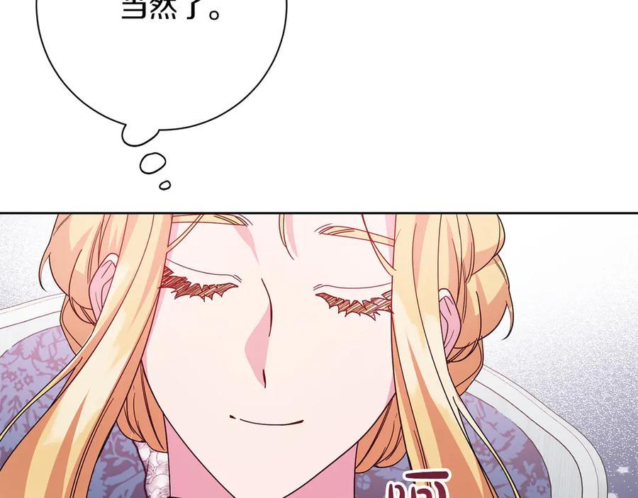 《皇后才不是配角》第28话 陌生的他 第138页