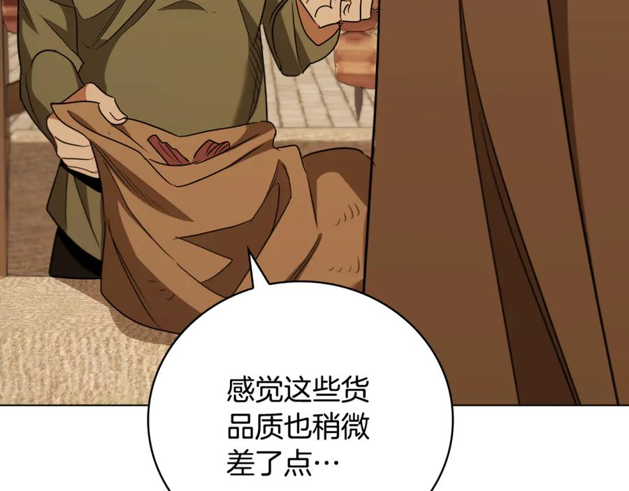 《这个养成游戏有点毒》第26话 成为通缉犯 第8页