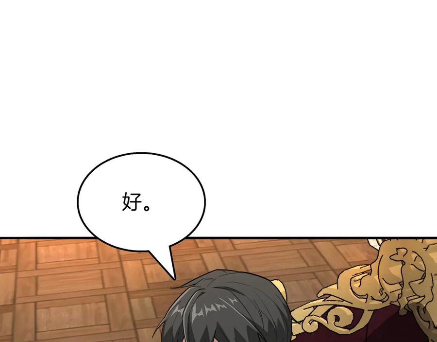 《被嘲笑的魔王，靠抽奖开无双》第28话 意料之外 第94页