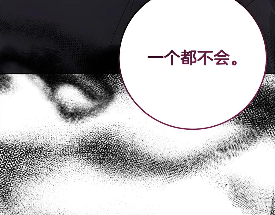 《皇后才不是配角》第28话 陌生的他 第72页