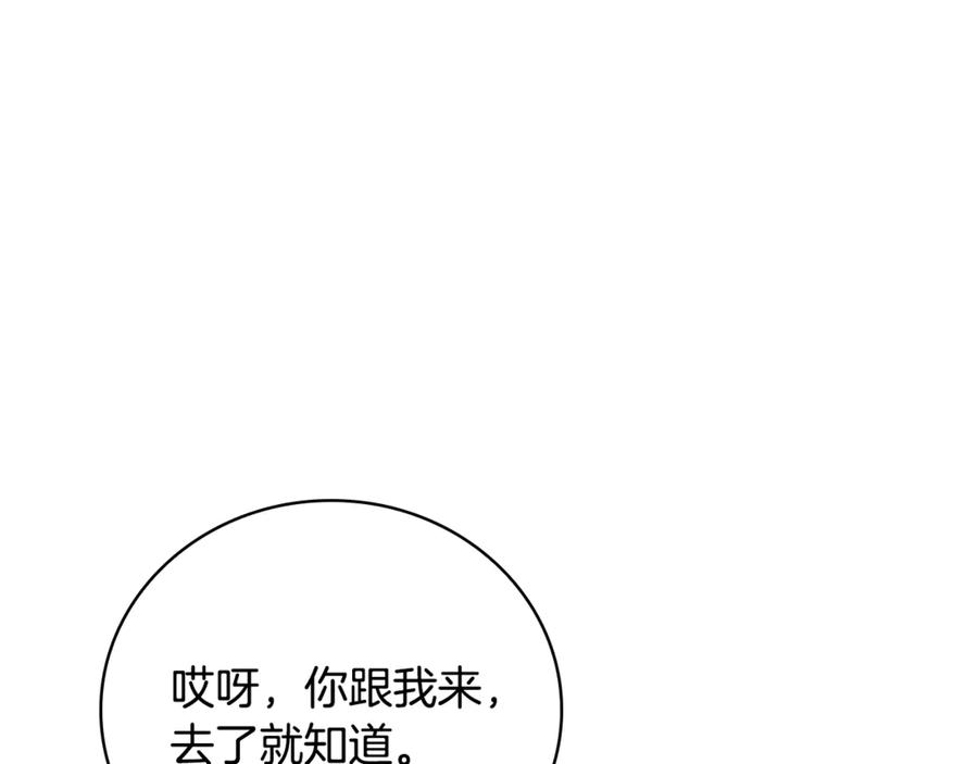 《这个养成游戏有点毒》第26话 成为通缉犯 第44页