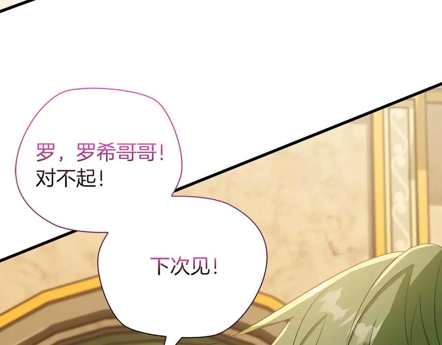 《伯爵大人夜未眠》第28话 回忆中的母亲是那么的悲伤 第50页