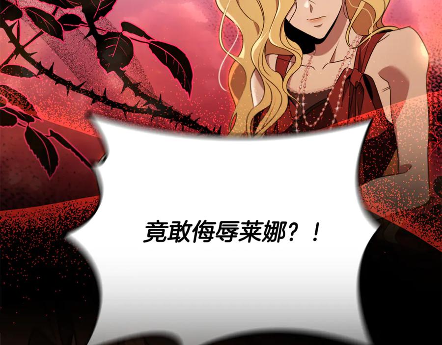 《这个养成游戏有点毒》第26话 成为通缉犯 第87页