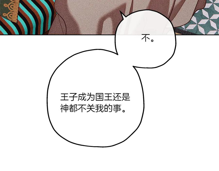《如果疯狗拎起棍子》第28话 交换条件 第59页
