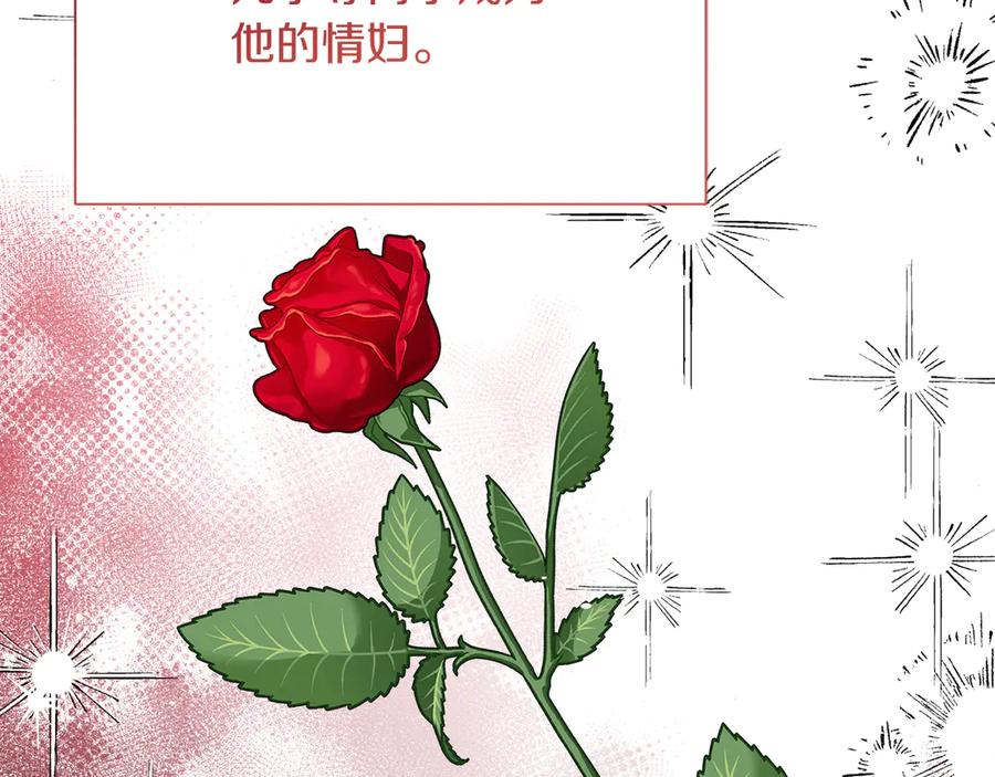 《皇后才不是配角》第28话 陌生的他 第111页
