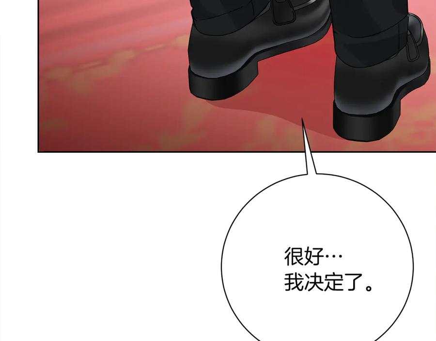 《皇后才不是配角》第28话 陌生的他 第67页