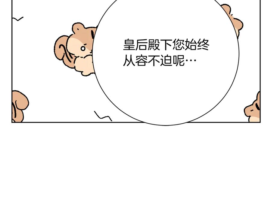 《皇后才不是配角》第28话 陌生的他 第136页