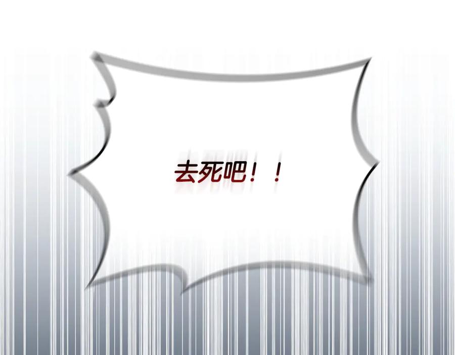 《这个养成游戏有点毒》第26话 成为通缉犯 第204页