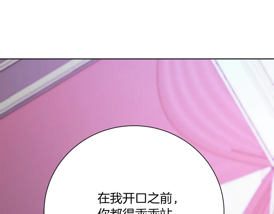 《皇后才不是配角》第28话 陌生的他 第200页