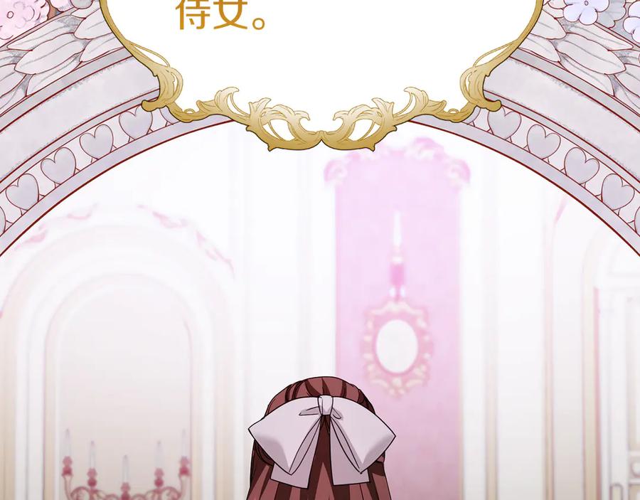《皇后才不是配角》第28话 陌生的他 第107页
