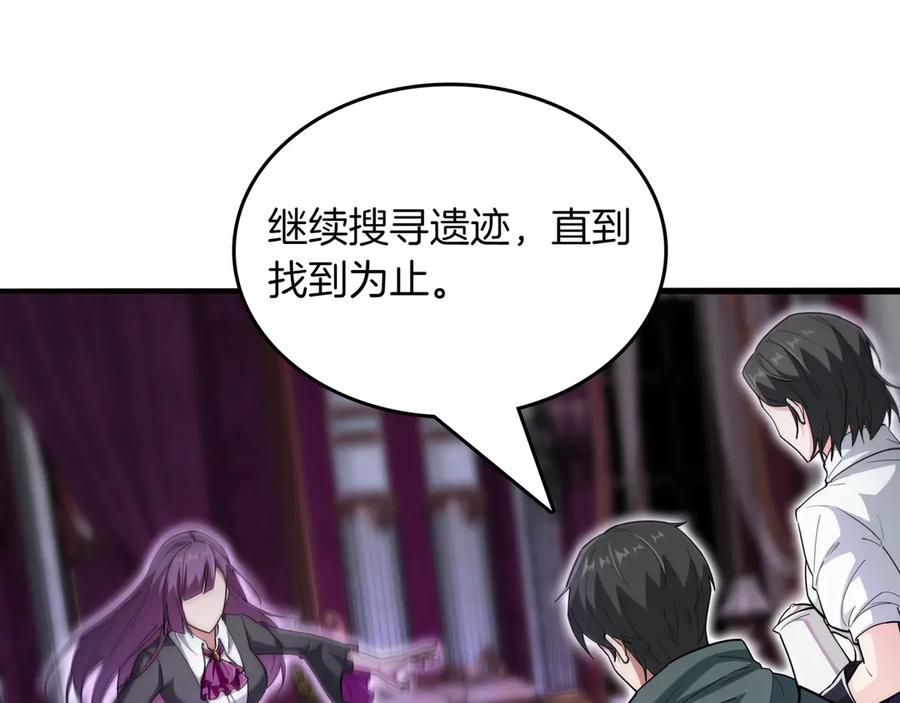 《被嘲笑的魔王，靠抽奖开无双》第28话 意料之外 第166页
