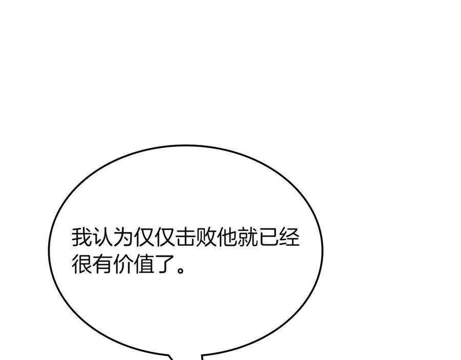 《被嘲笑的魔王，靠抽奖开无双》第28话 意料之外 第42页