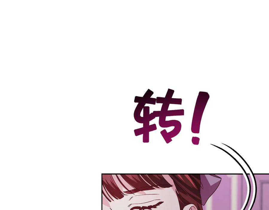 《皇后才不是配角》第28话 陌生的他 第182页