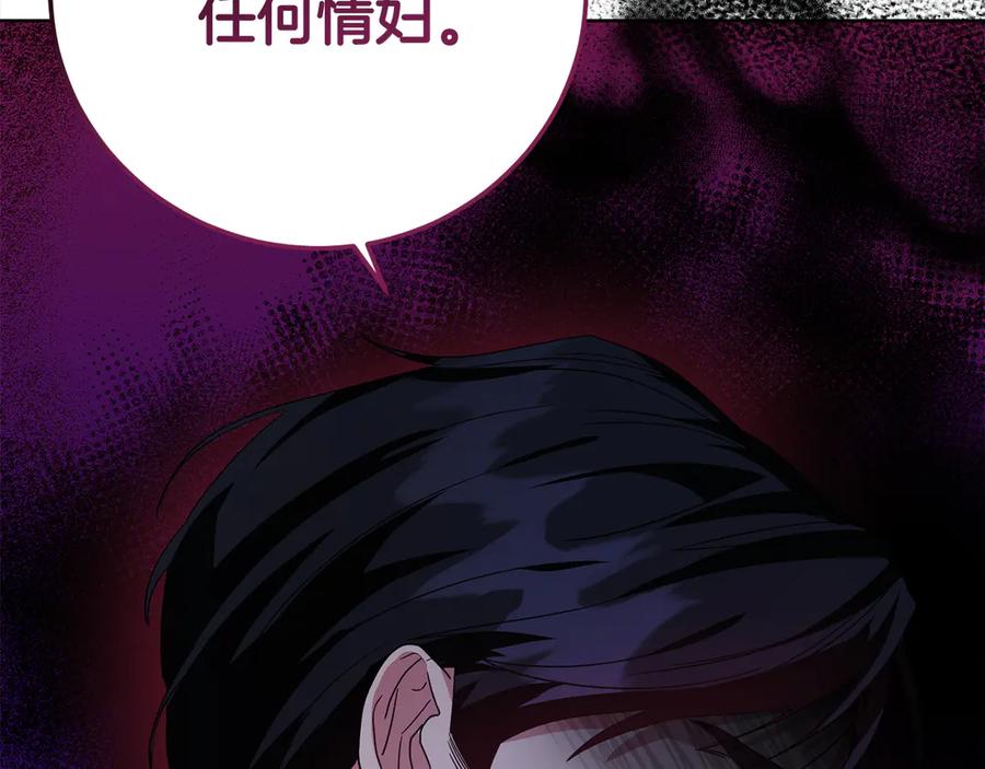 《皇后才不是配角》第28话 陌生的他 第70页