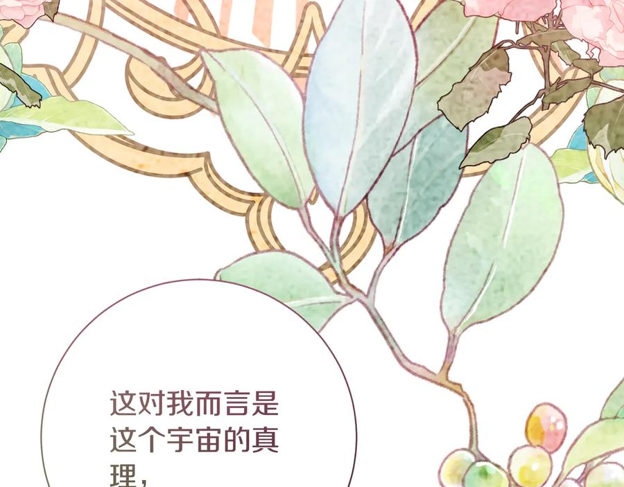 《皇后才不是配角》第28话 陌生的他 第143页