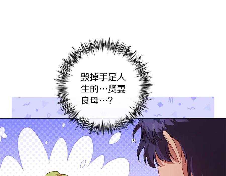 《如果疯狗拎起棍子》第28话 交换条件 第132页