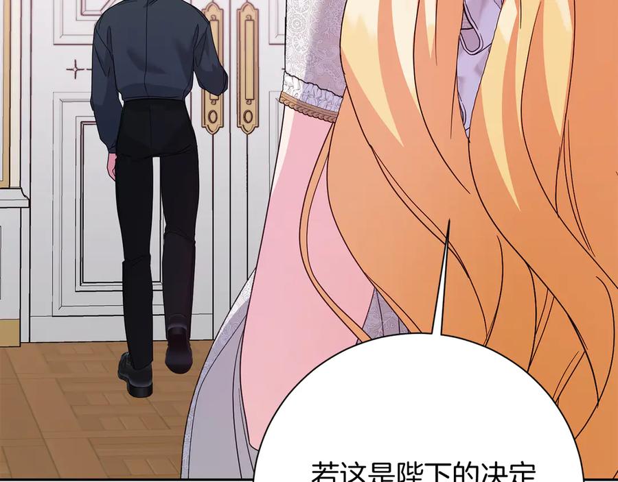 《皇后才不是配角》第28话 陌生的他 第76页