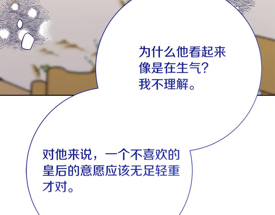 《皇后才不是配角》第28话 陌生的他 第90页