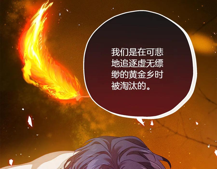 《如果疯狗拎起棍子》第28话 交换条件 第78页