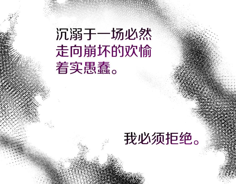 《皇后才不是配角》第28话 陌生的他 第39页