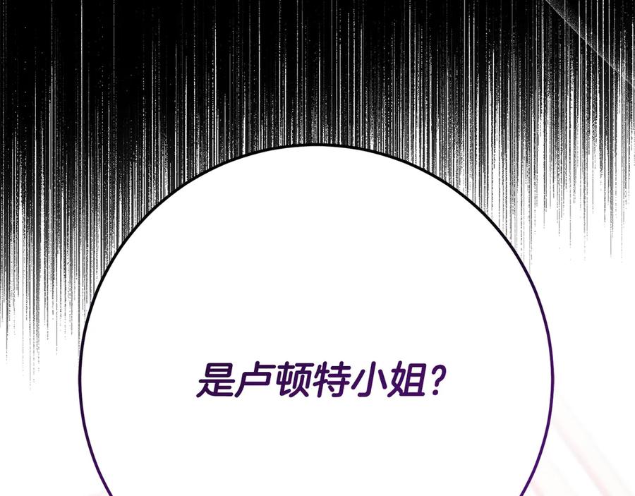 《皇后才不是配角》第28话 陌生的他 第116页