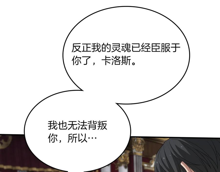 《被嘲笑的魔王，靠抽奖开无双》第28话 意料之外 第132页