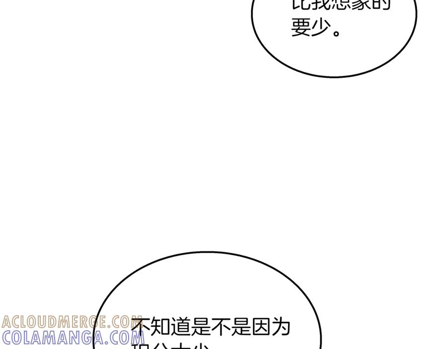 《被嘲笑的魔王，靠抽奖开无双》第28话 意料之外 第177页