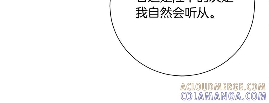 《皇后才不是配角》第28话 陌生的他 第77页