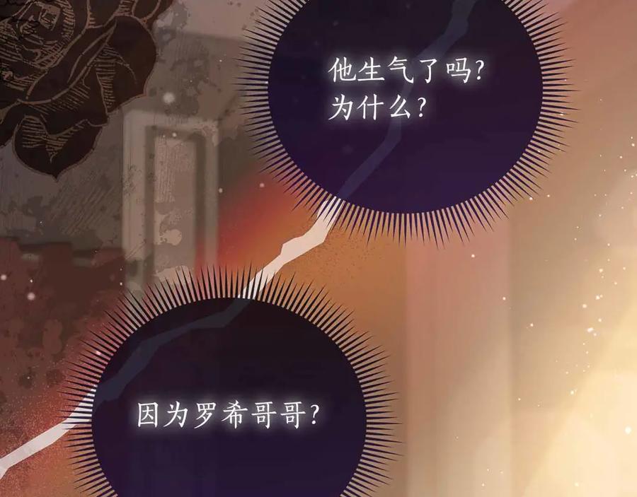 《伯爵大人夜未眠》第28话 回忆中的母亲是那么的悲伤 第78页