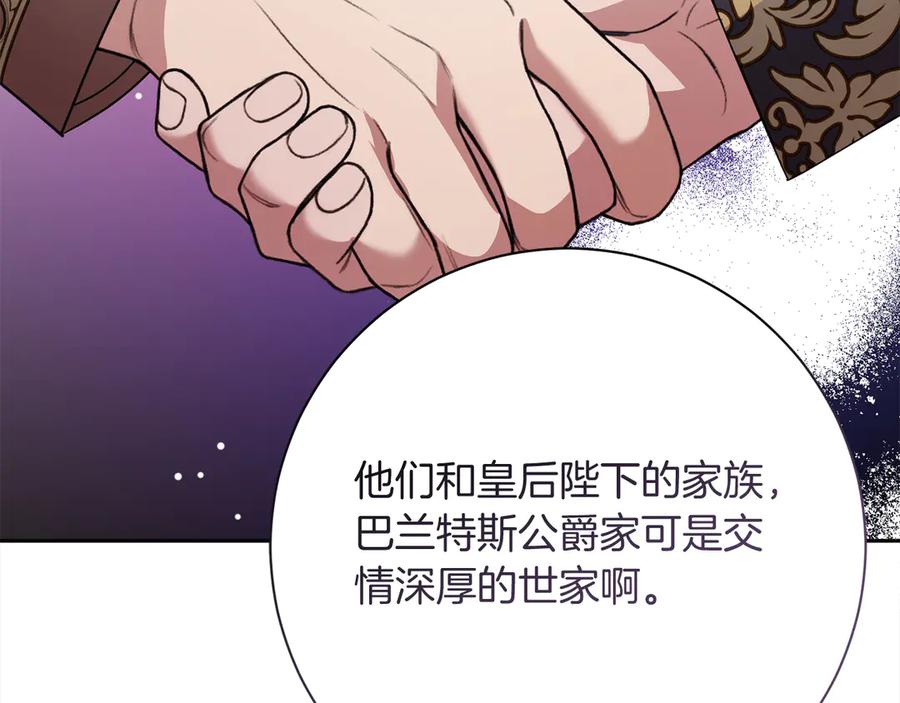 《皇后才不是配角》第28话 陌生的他 第128页