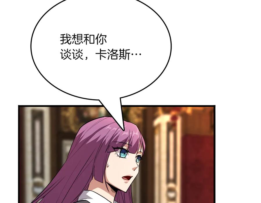 《被嘲笑的魔王，靠抽奖开无双》第28话 意料之外 第88页