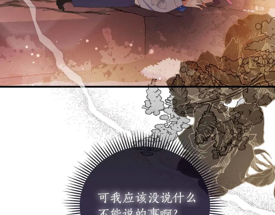 《伯爵大人夜未眠》第28话 回忆中的母亲是那么的悲伤 第80页