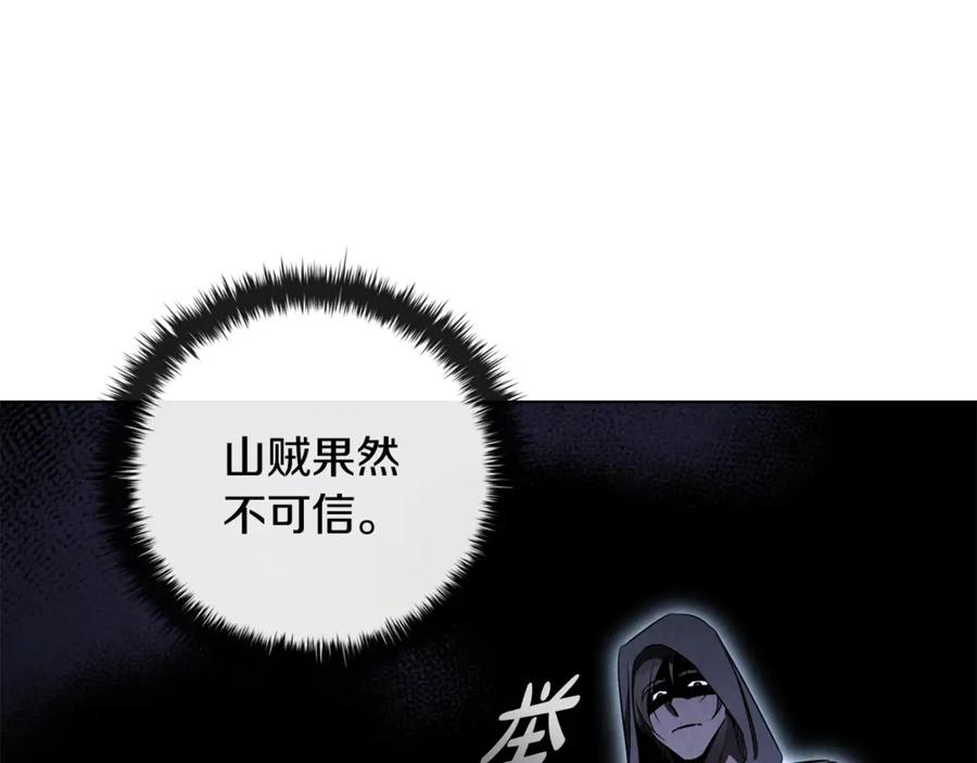 《这个养成游戏有点毒》第26话 成为通缉犯 第216页
