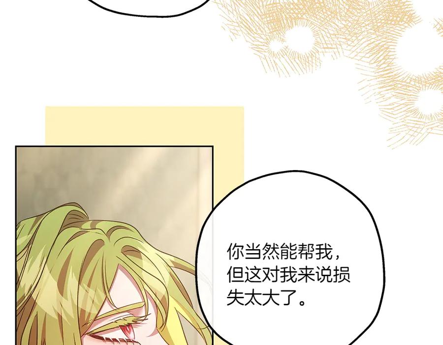 《如果疯狗拎起棍子》第28话 交换条件 第112页