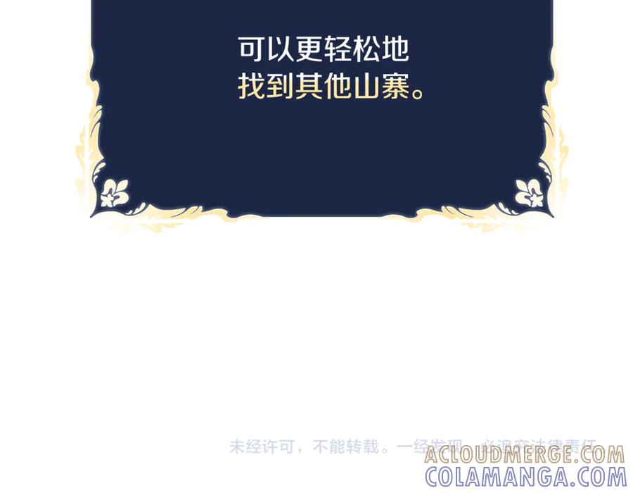 《这个养成游戏有点毒》第26话 成为通缉犯 第257页