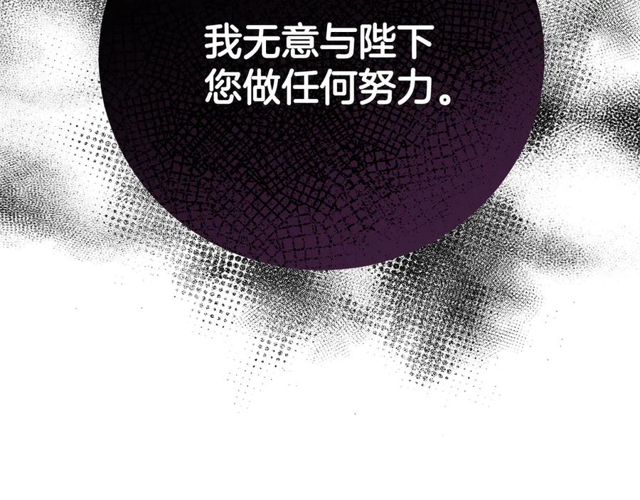 《皇后才不是配角》第28话 陌生的他 第44页