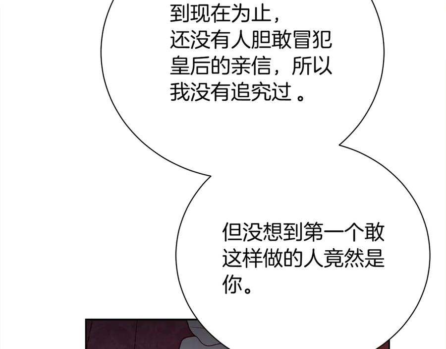 《皇后才不是配角》第29话 撕破脸 第80页