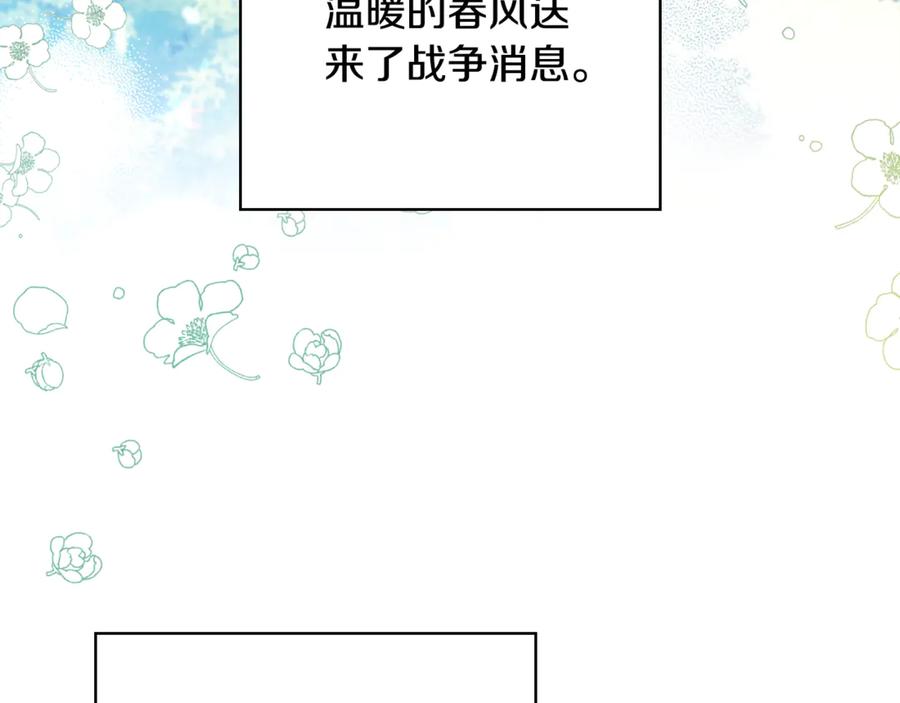 《这个养成游戏有点毒》第27话 四处逃命 第147页