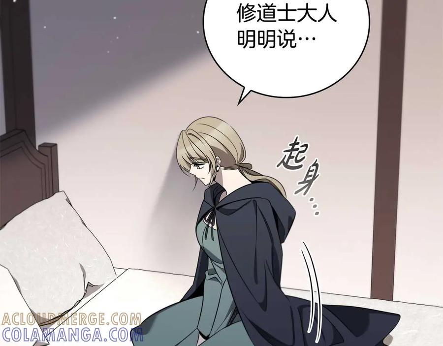 《这个养成游戏有点毒》第27话 四处逃命 第41页