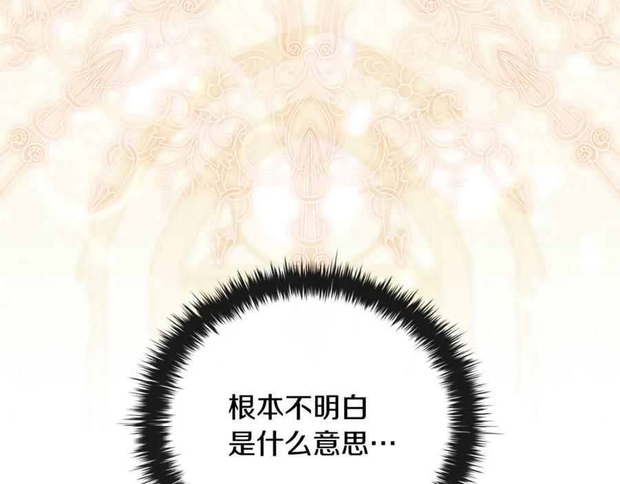 《这个养成游戏有点毒》第27话 四处逃命 第216页