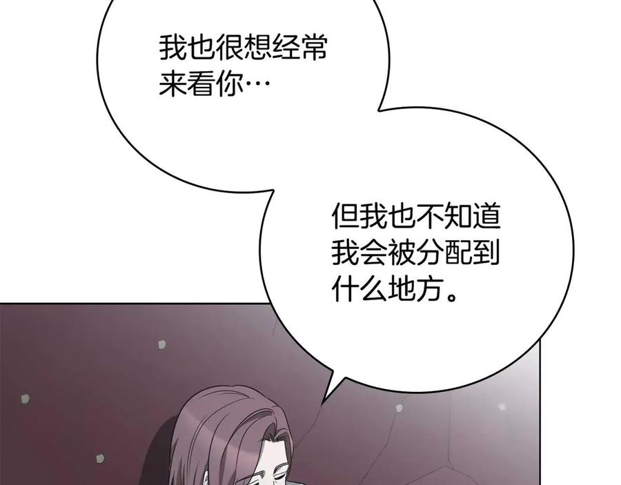 《这个养成游戏有点毒》第27话 四处逃命 第19页