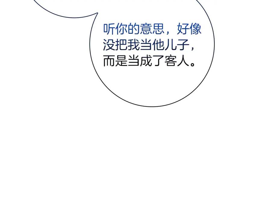 《伯爵大人夜未眠》第29话 侯爵千金的邀请函 第106页
